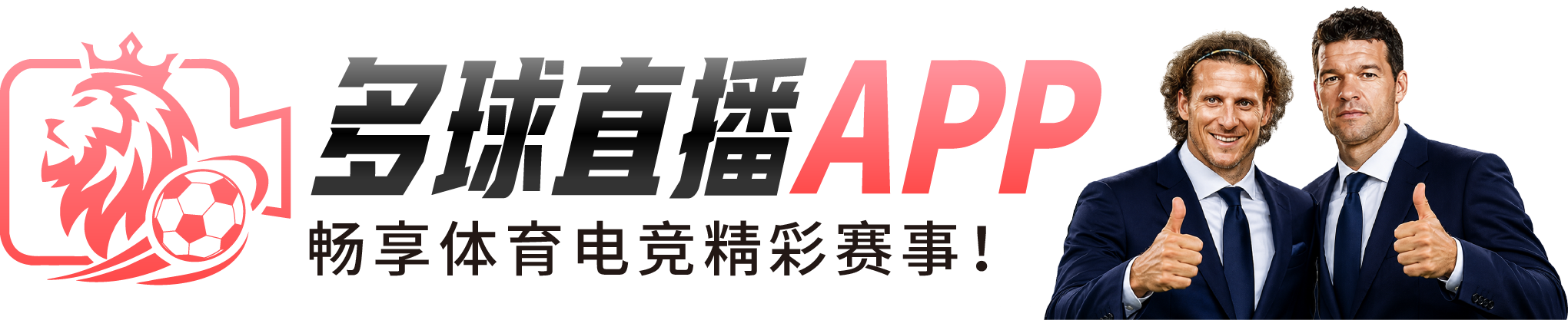 多球直播 App,畅享体育电竞精彩赛事